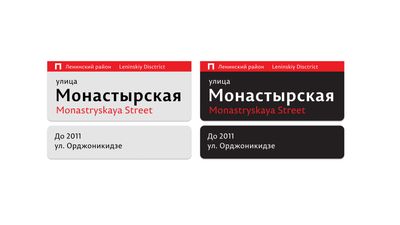 Пример подписей, когда требуется указать старое название улицы